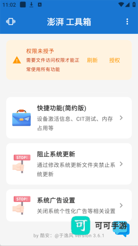 澎湃工具箱