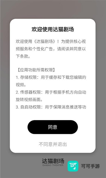 达猫剧场