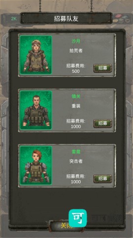 我的末日小队