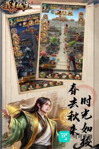 我是城主