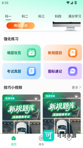 驾考堂 第3张图