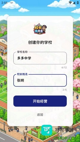 校长我来当中文版 第3张图