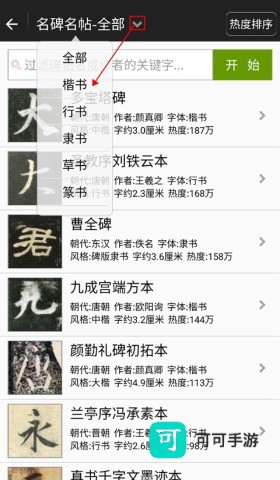 不厌书法官方版 第6张图