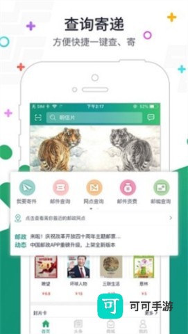邮客行 第3张图