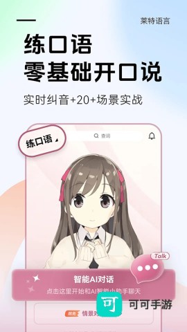 莱特法语