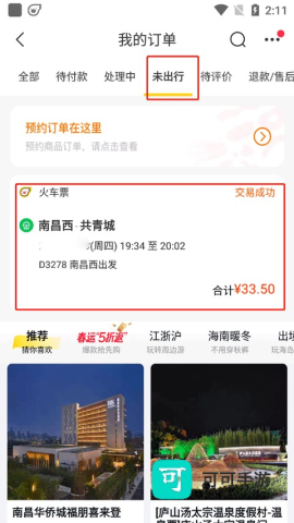 飞猪购票 第1张图