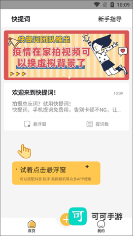 快提词 第2张图