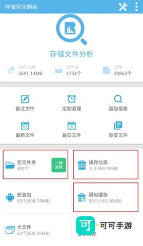 存储空间清理 第1张图