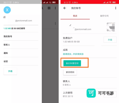 MEGA云盘 第7张图