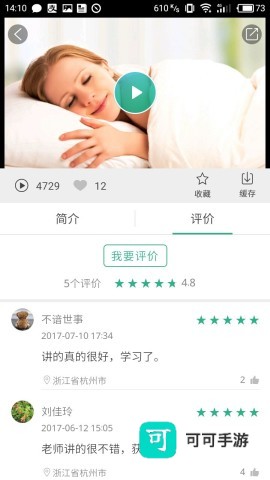 掌医课堂手机版