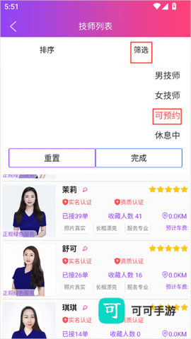 闲选按摩 第2张图