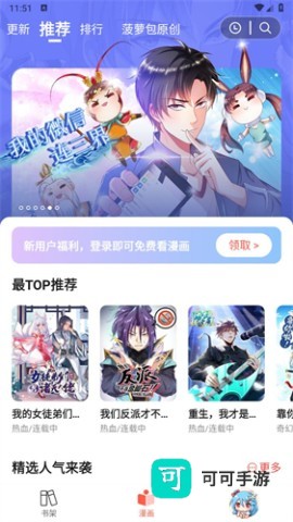 菠萝漫画 第1张图