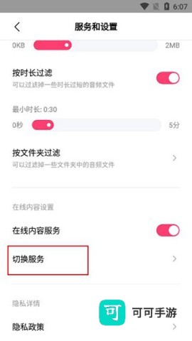 小米音乐 第8张图
