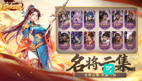 萌回三国 第3张图
