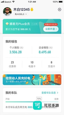 顺易充
