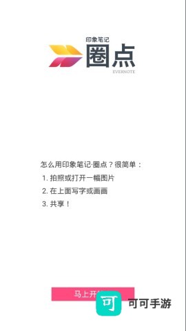 skitch圈点 第2张图