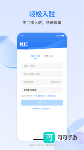 快可立手机版