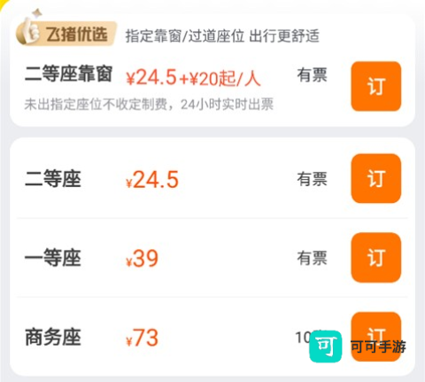 飞猪购票 第8张图
