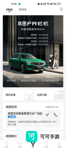 岚图汽车官方版 第1张图
