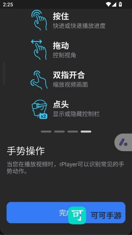 vr播放器 第4张图