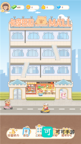 卡皮巴拉MALL 第1张图