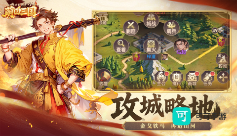 萌回三国 第2张图