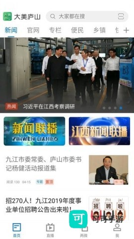 大美庐山 第2张图