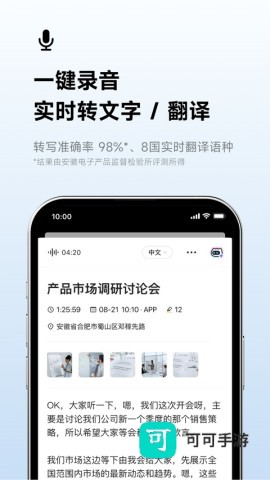 讯飞听见