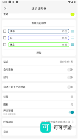 计时器倒计时 第5张图