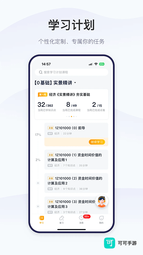 嗨学网精进学堂