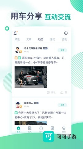 广汽埃安手机版