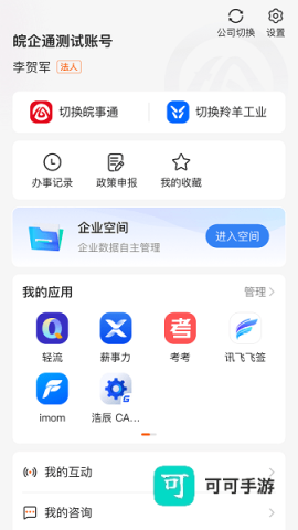 皖企通 第2张图