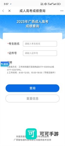 广西智桂通 第7张图