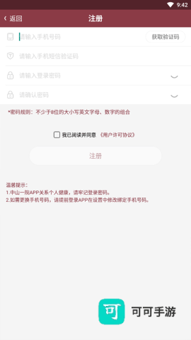 掌上中山一院 第2张图