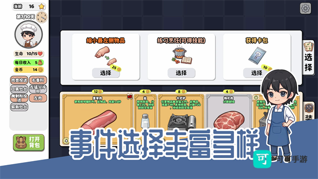 烹饪牌局