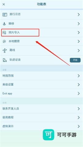 PeakVisor 第4张图