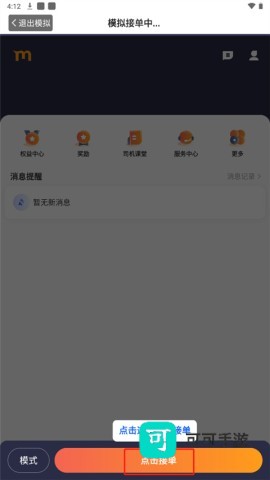 添猫司机端 第2张图