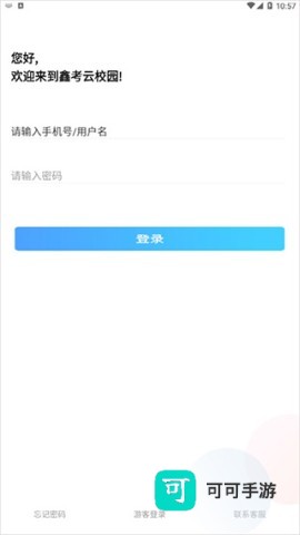 鑫考云校园最新版本 第1张图