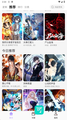 趣云漫漫画 第1张图