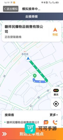 添猫司机端 第3张图
