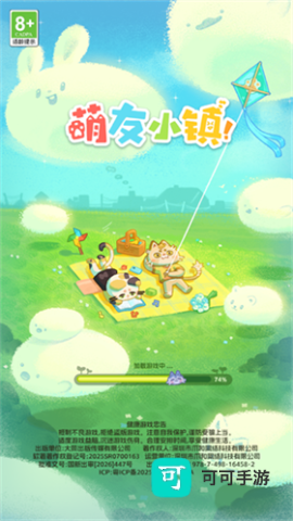 萌友小镇 第1张图