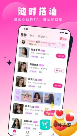 乡缘交友 第3张图