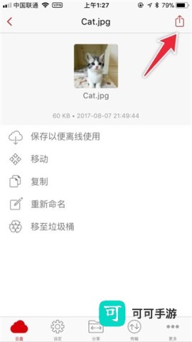 MEGA云盘 第12张图