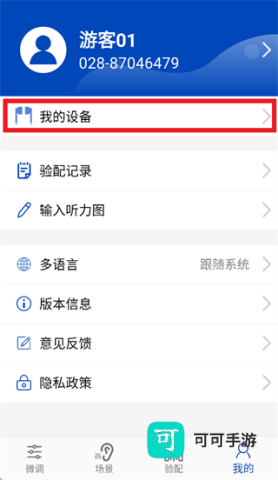 觉听 第3张图