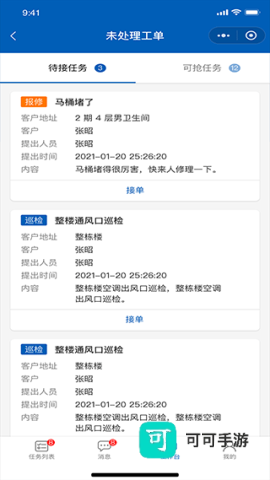 广联达数字运维 第2张图