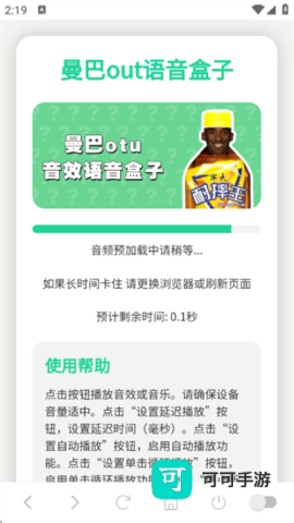 科比语音盒子 第1张图