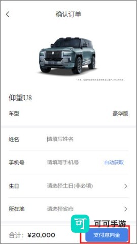 仰望汽车官方版 第10张图
