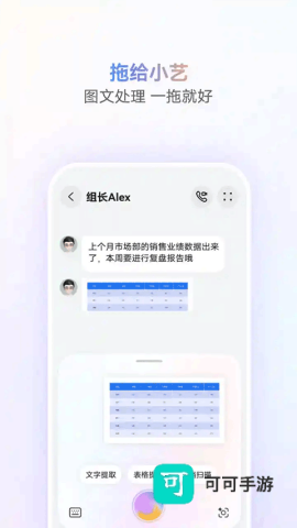 小艺智慧助手