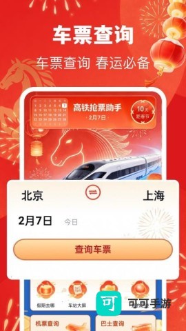 123高铁订票助手 第1张图