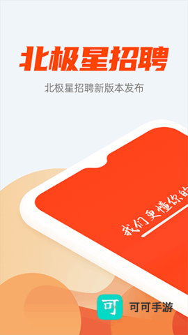 北极星招聘